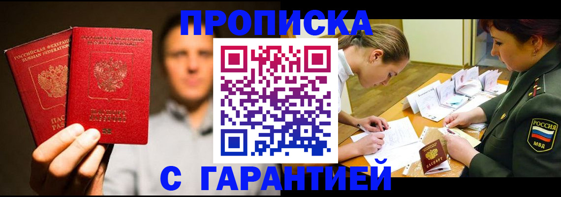 прописка поиск в Чусовом