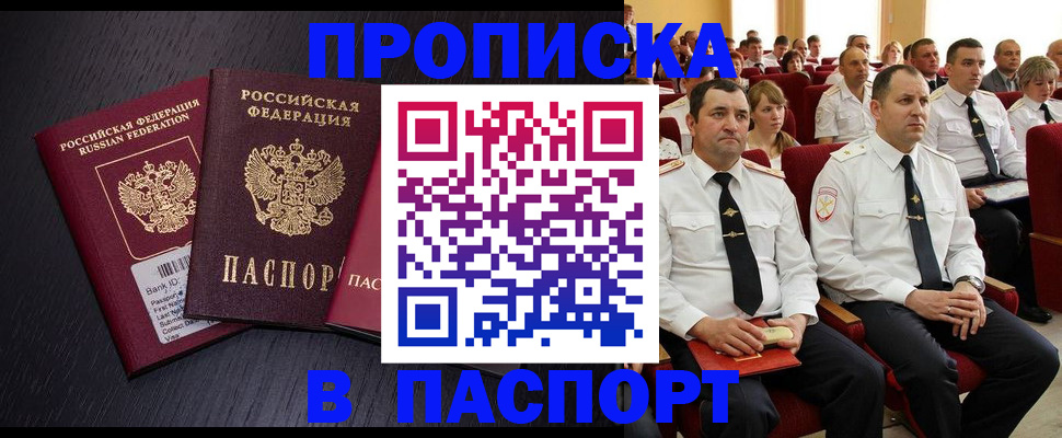 прописка для школы в Чусовом