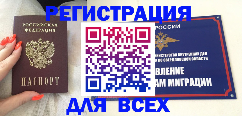 прописка иностранных граждан в Чусовом